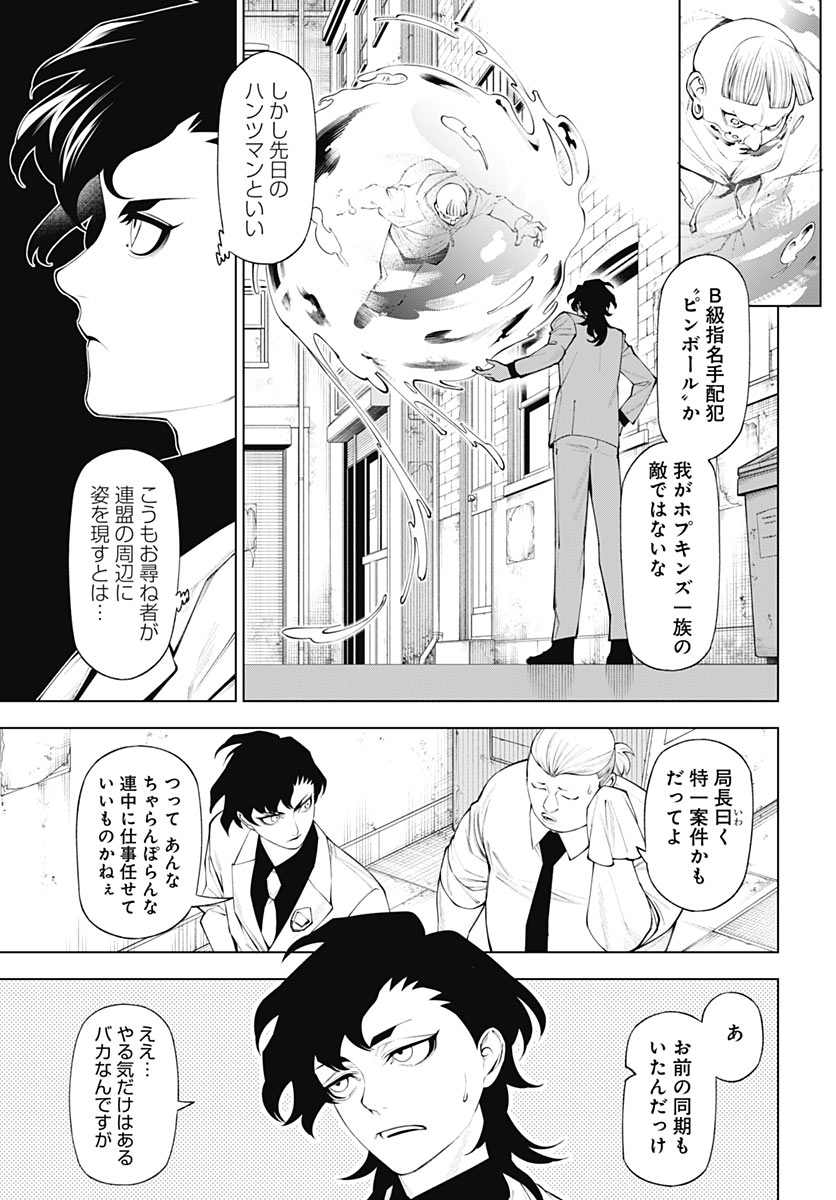 Wanderlust (Onigunsou) Chapter 7 3ページ