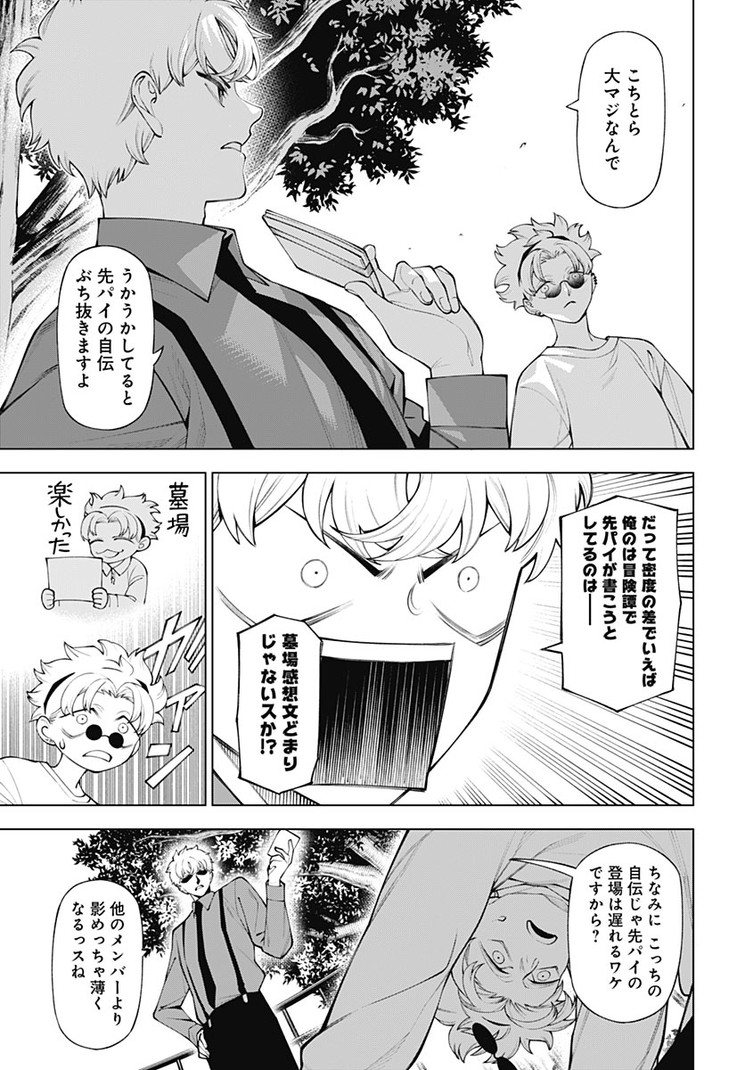 Wanderlust (Onigunsou) Chapter 7 21ページ