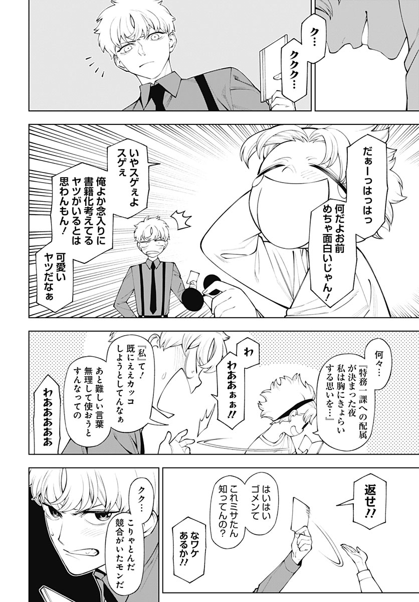 Wanderlust (Onigunsou) Chapter 7 22ページ