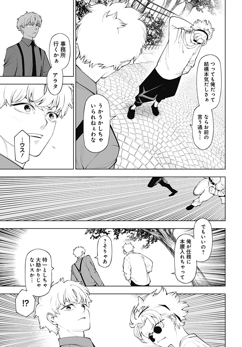 Wanderlust (Onigunsou) Chapter 7 23ページ