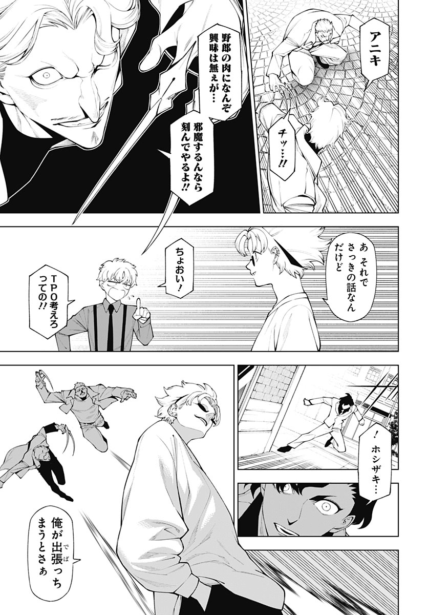 Wanderlust (Onigunsou) Chapter 7 25ページ