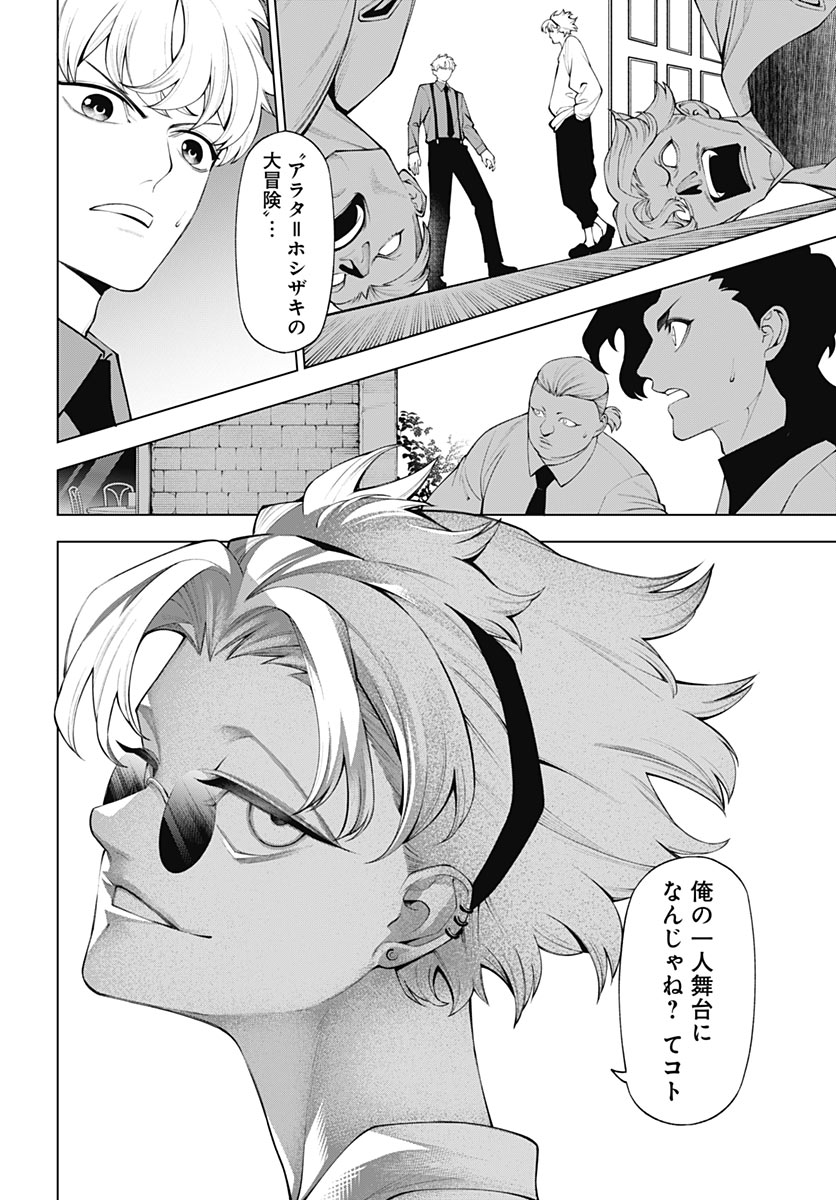Wanderlust (Onigunsou) Chapter 7 28ページ