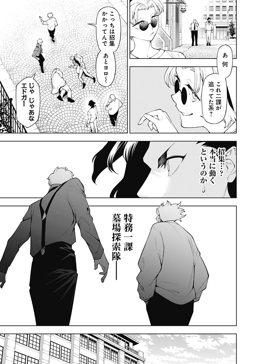 Wanderlust (Onigunsou) Chapter 7 29ページ