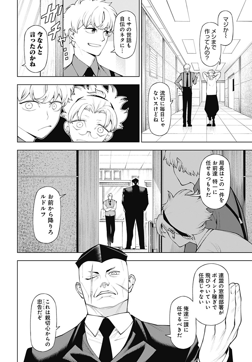 Wanderlust (Onigunsou) Chapter 7 30ページ