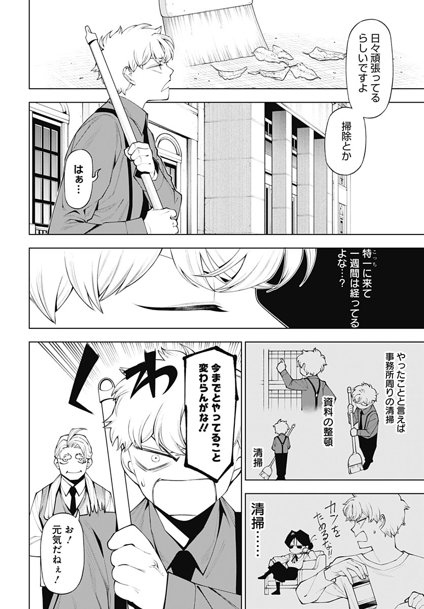 Wanderlust (Onigunsou) Chapter 7 4ページ