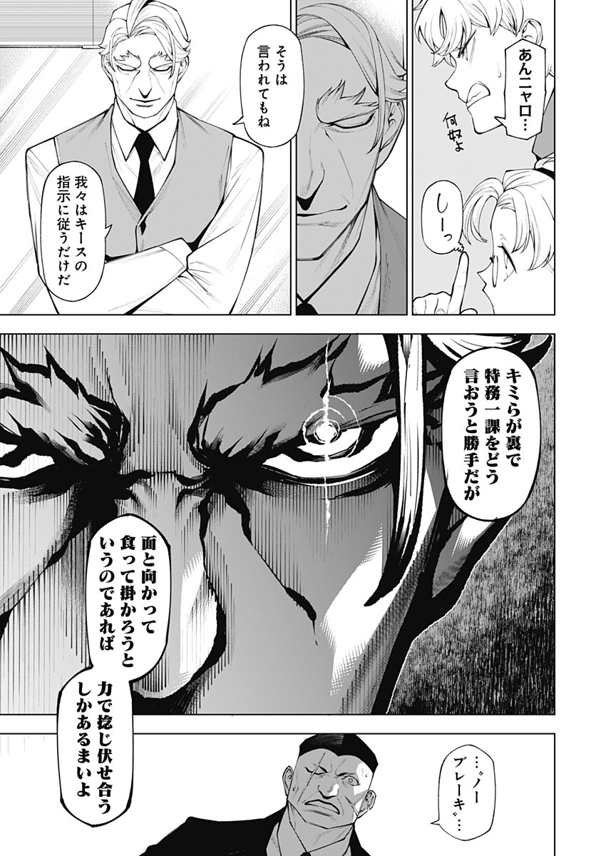 Wanderlust (Onigunsou) Chapter 7 31ページ