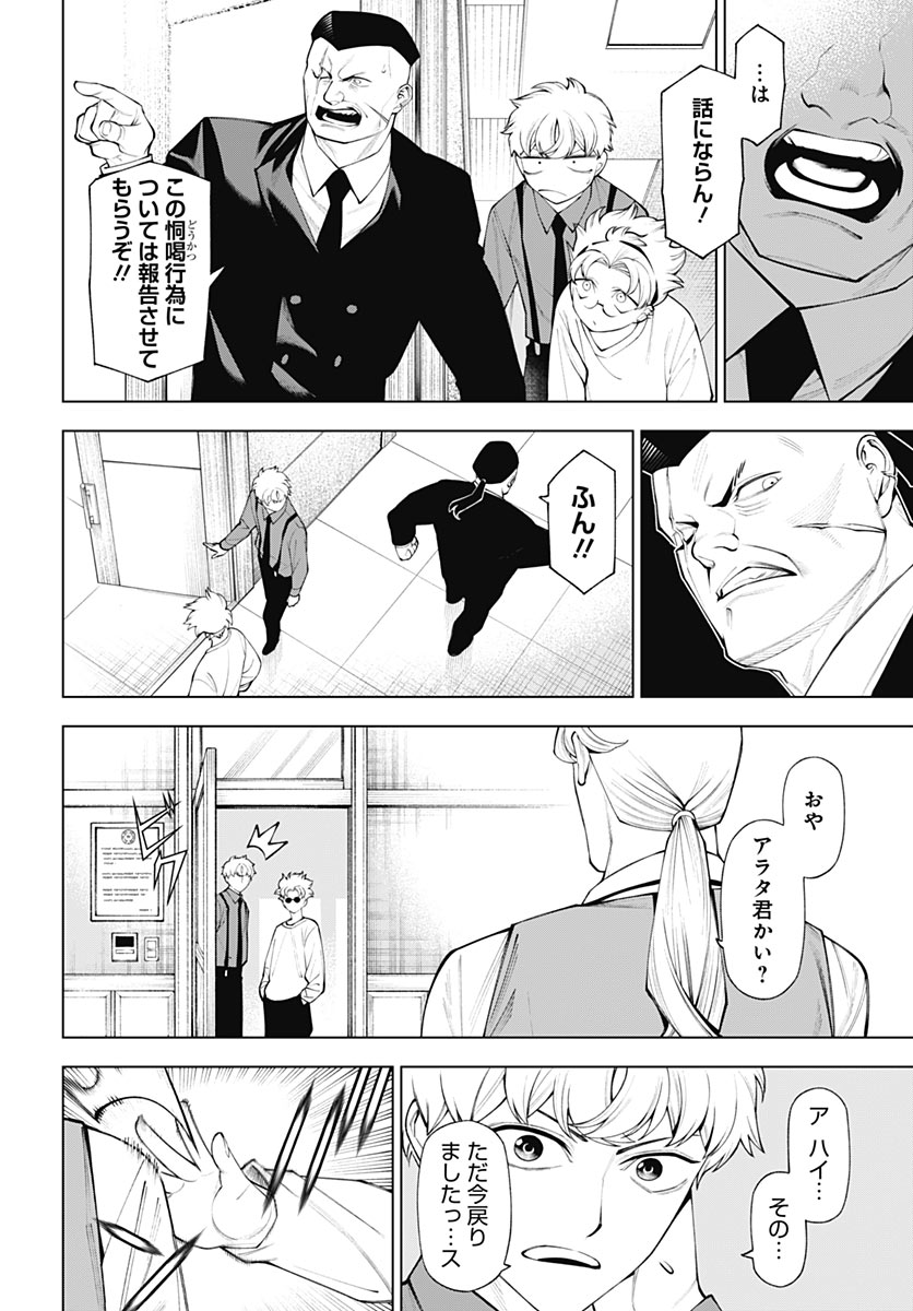 Wanderlust (Onigunsou) Chapter 7 32ページ