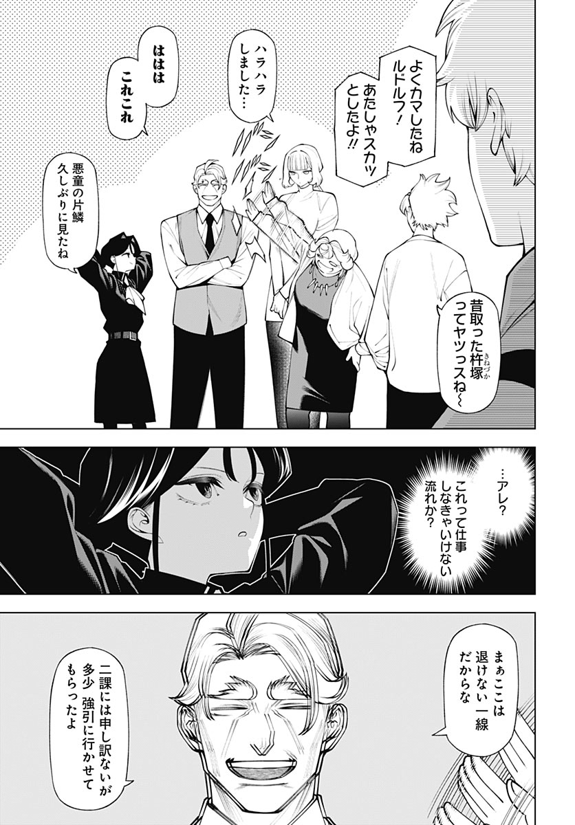 Wanderlust (Onigunsou) Chapter 7 33ページ