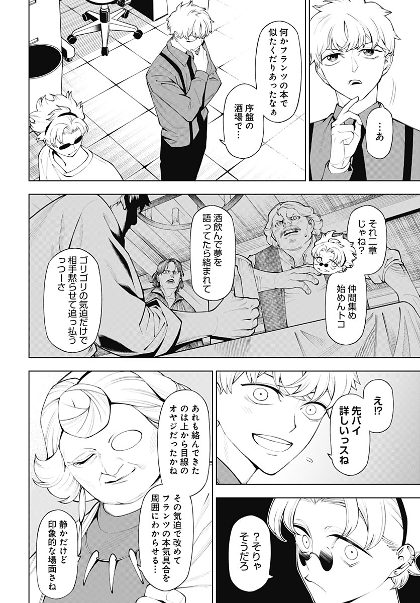 Wanderlust (Onigunsou) Chapter 7 34ページ