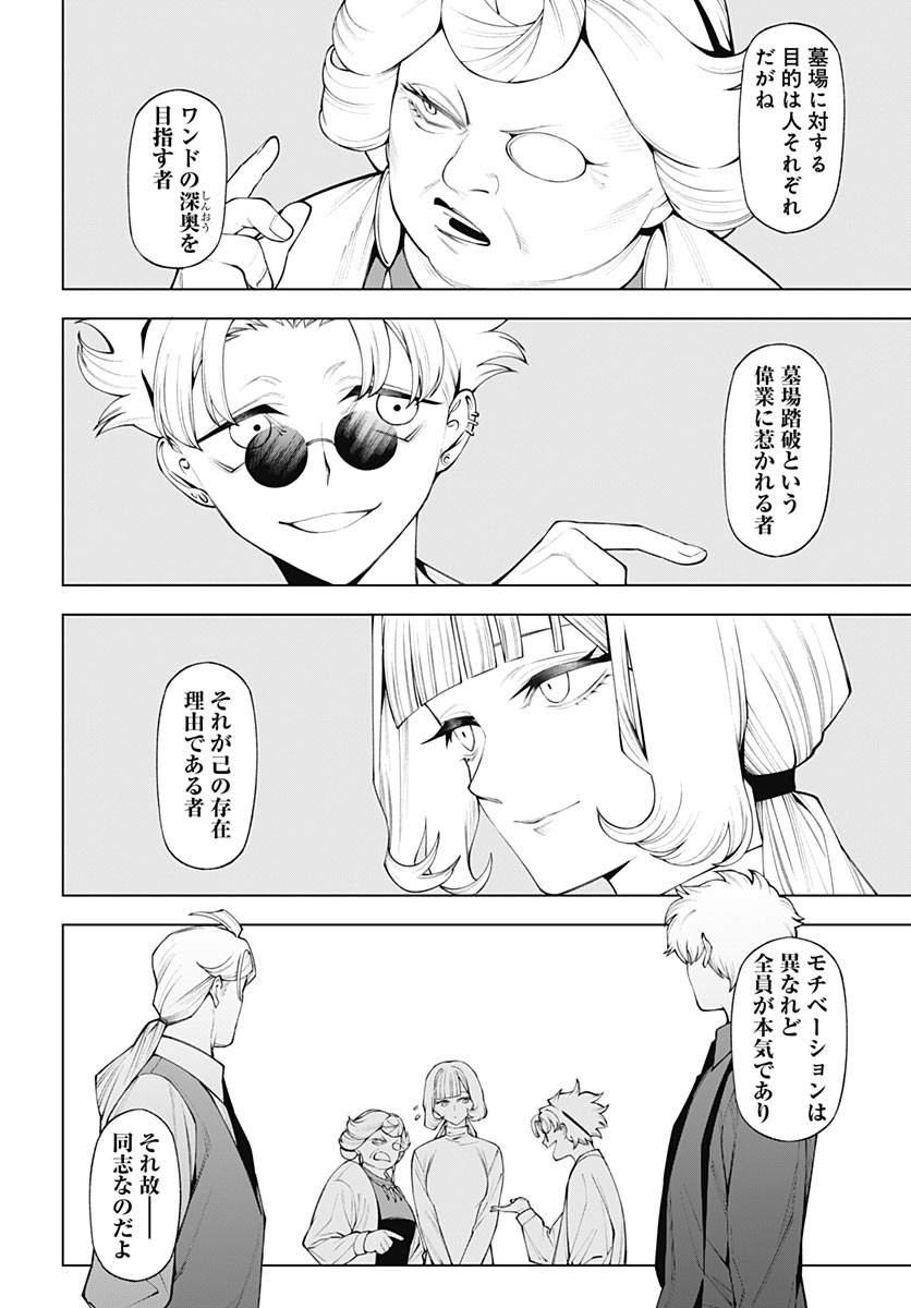 Wanderlust (Onigunsou) Chapter 7 36ページ