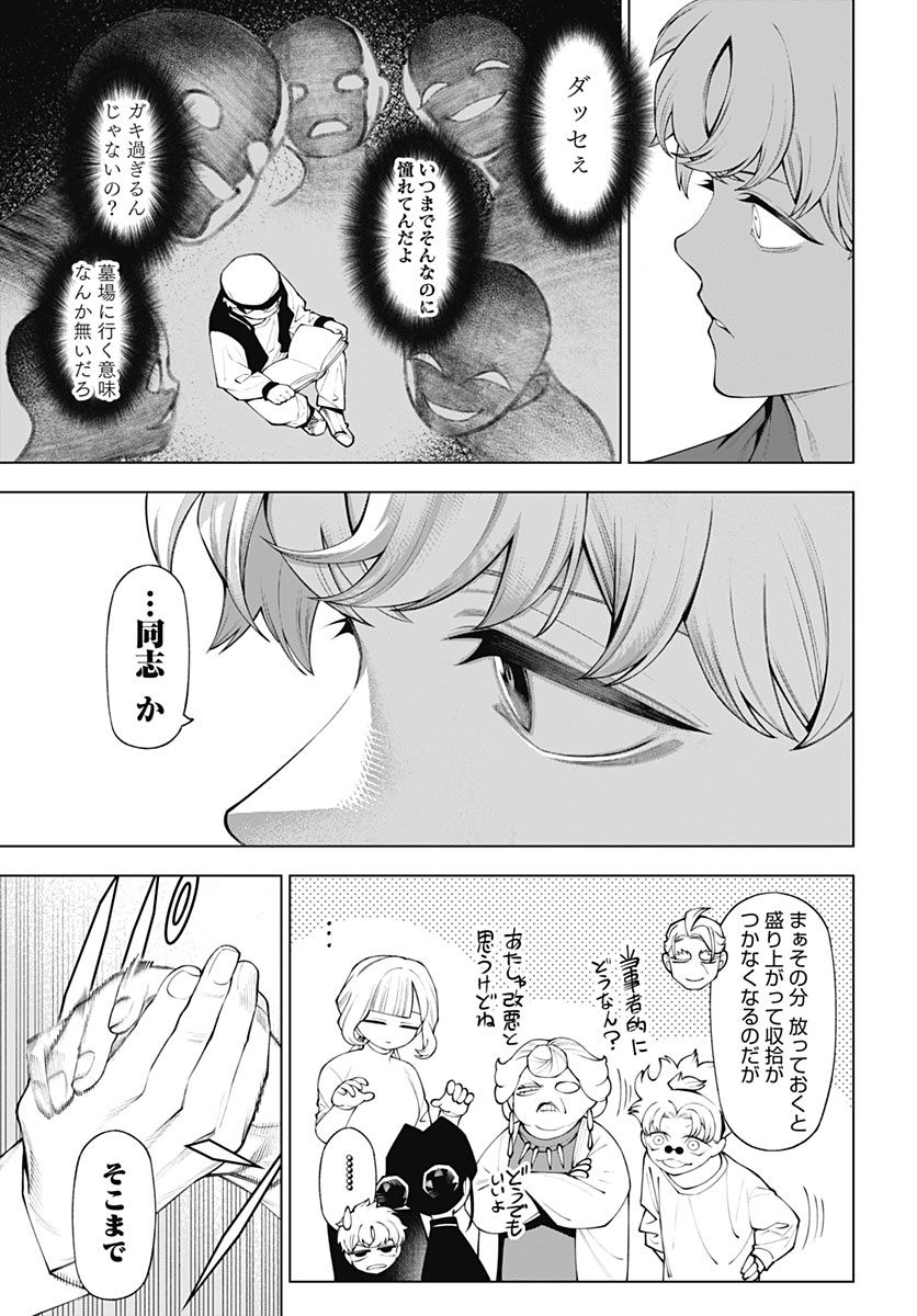 Wanderlust (Onigunsou) Chapter 7 37ページ
