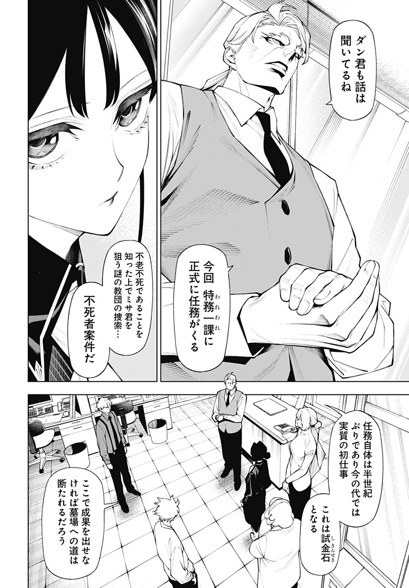 Wanderlust (Onigunsou) Chapter 7 38ページ