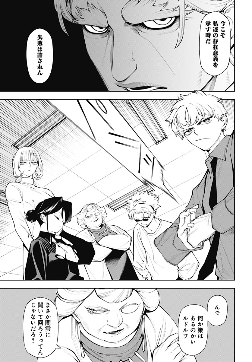 Wanderlust (Onigunsou) Chapter 7 39ページ