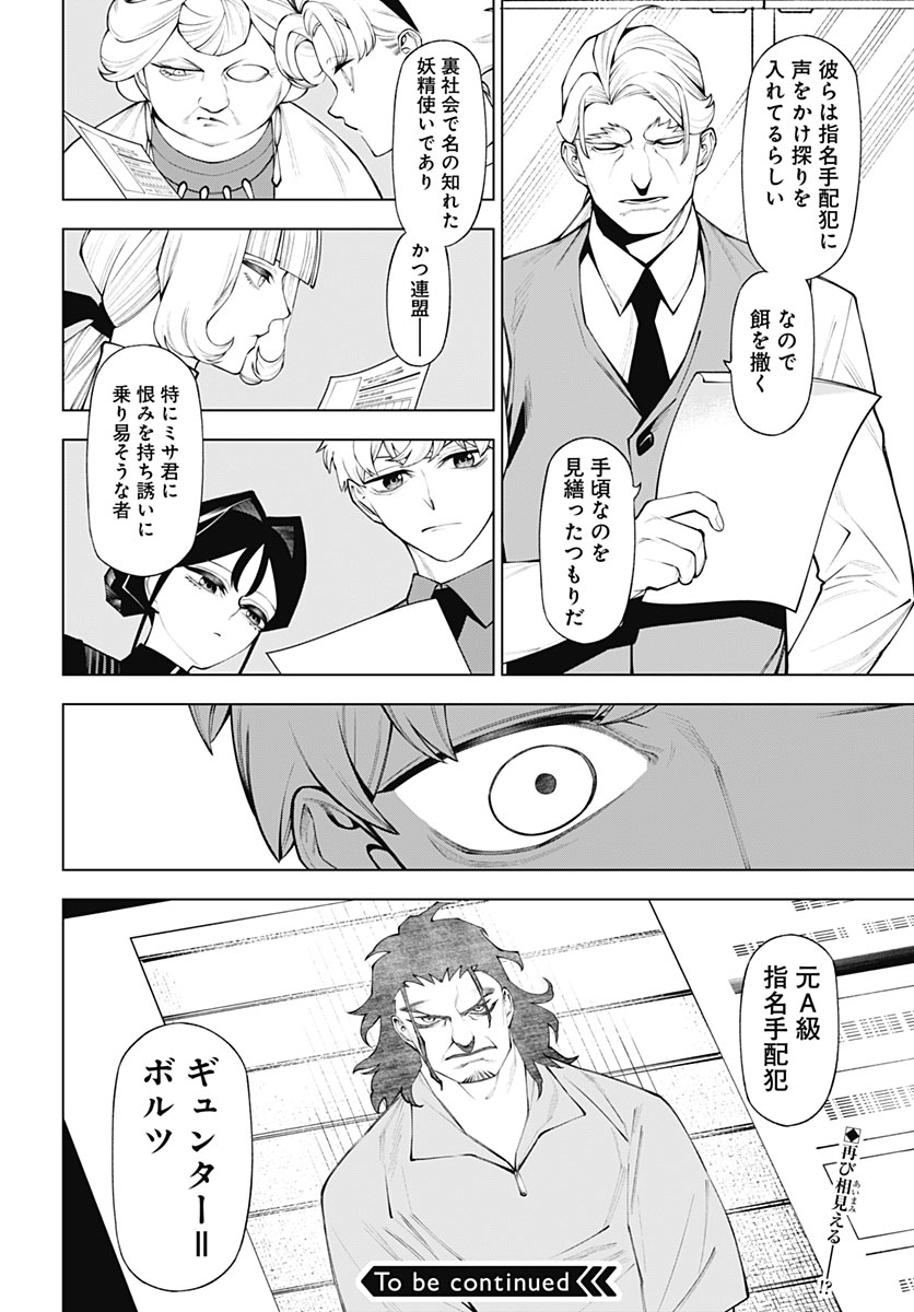 Wanderlust (Onigunsou) Chapter 7 40ページ