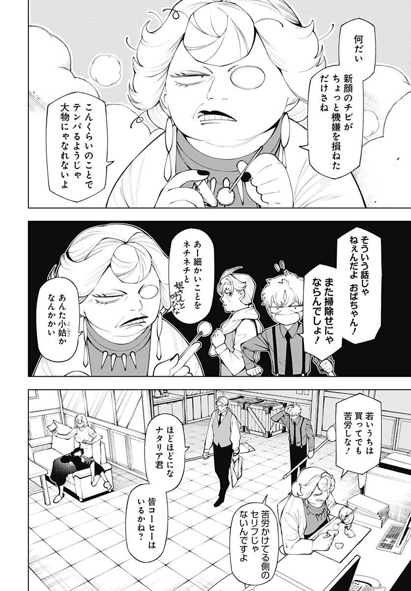 Wanderlust (Onigunsou) Chapter 7 6ページ