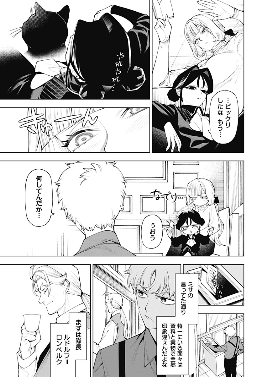 Wanderlust (Onigunsou) Chapter 7 7ページ