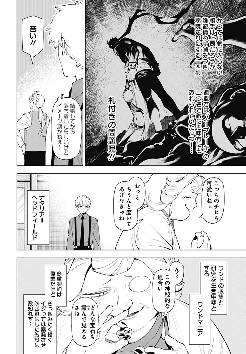 Wanderlust (Onigunsou) Chapter 7 8ページ