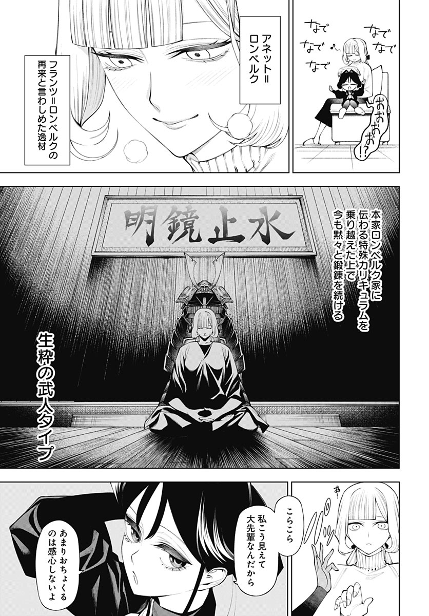 Wanderlust (Onigunsou) Chapter 7 9ページ