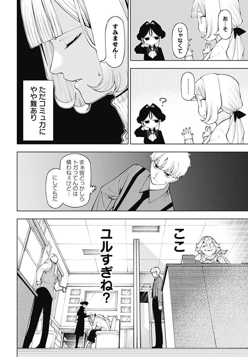 Wanderlust (Onigunsou) Chapter 7 10ページ