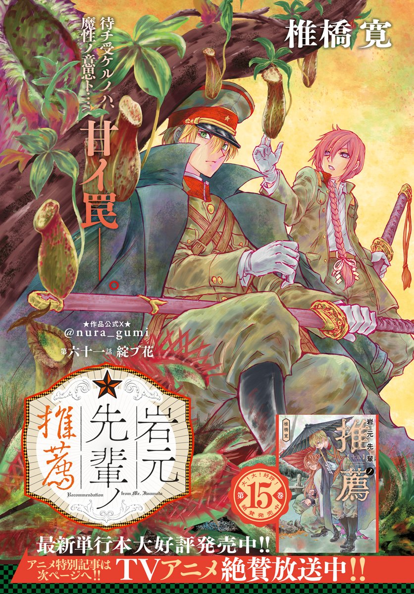 Iwamoto-senpai no Suisen Chapter 61 1ページ