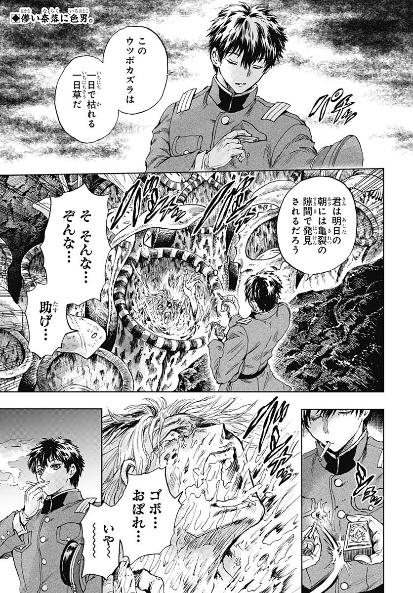 Iwamoto-senpai no Suisen Chapter 61 2ページ