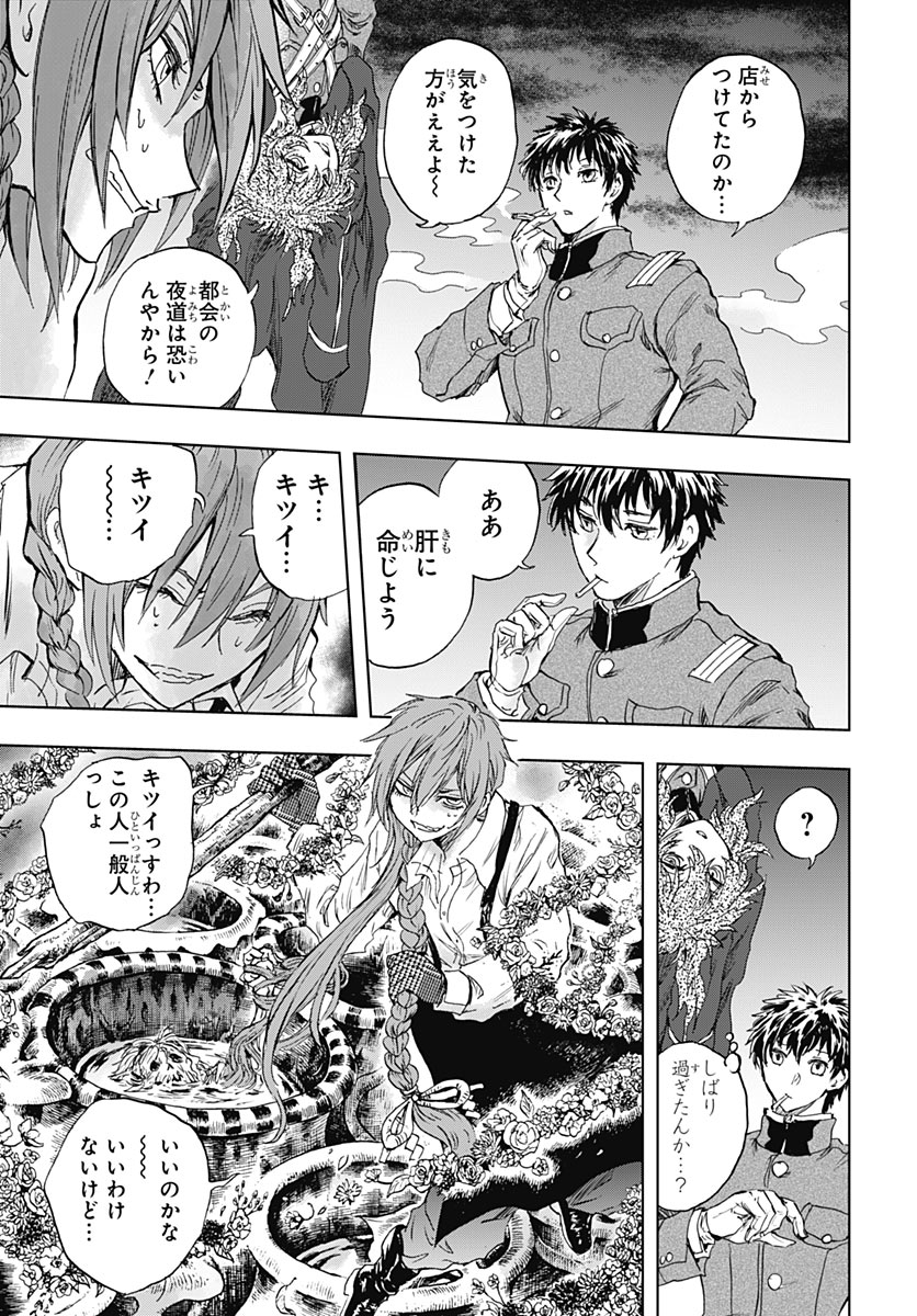 Iwamoto-senpai no Suisen Chapter 61 12ページ