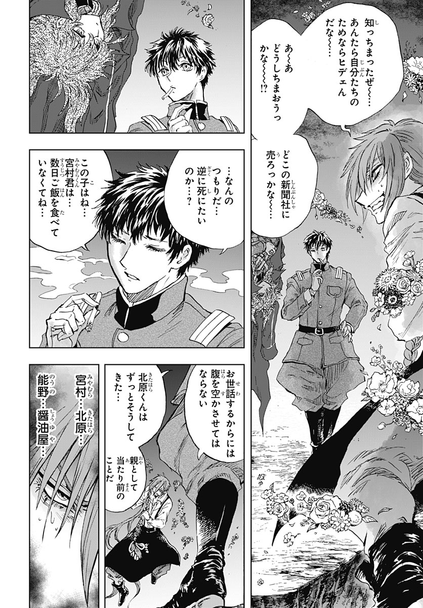 Iwamoto-senpai no Suisen Chapter 61 13ページ