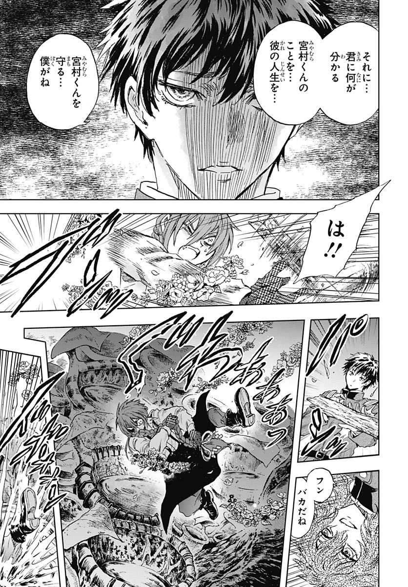 Iwamoto-senpai no Suisen Chapter 61 14ページ