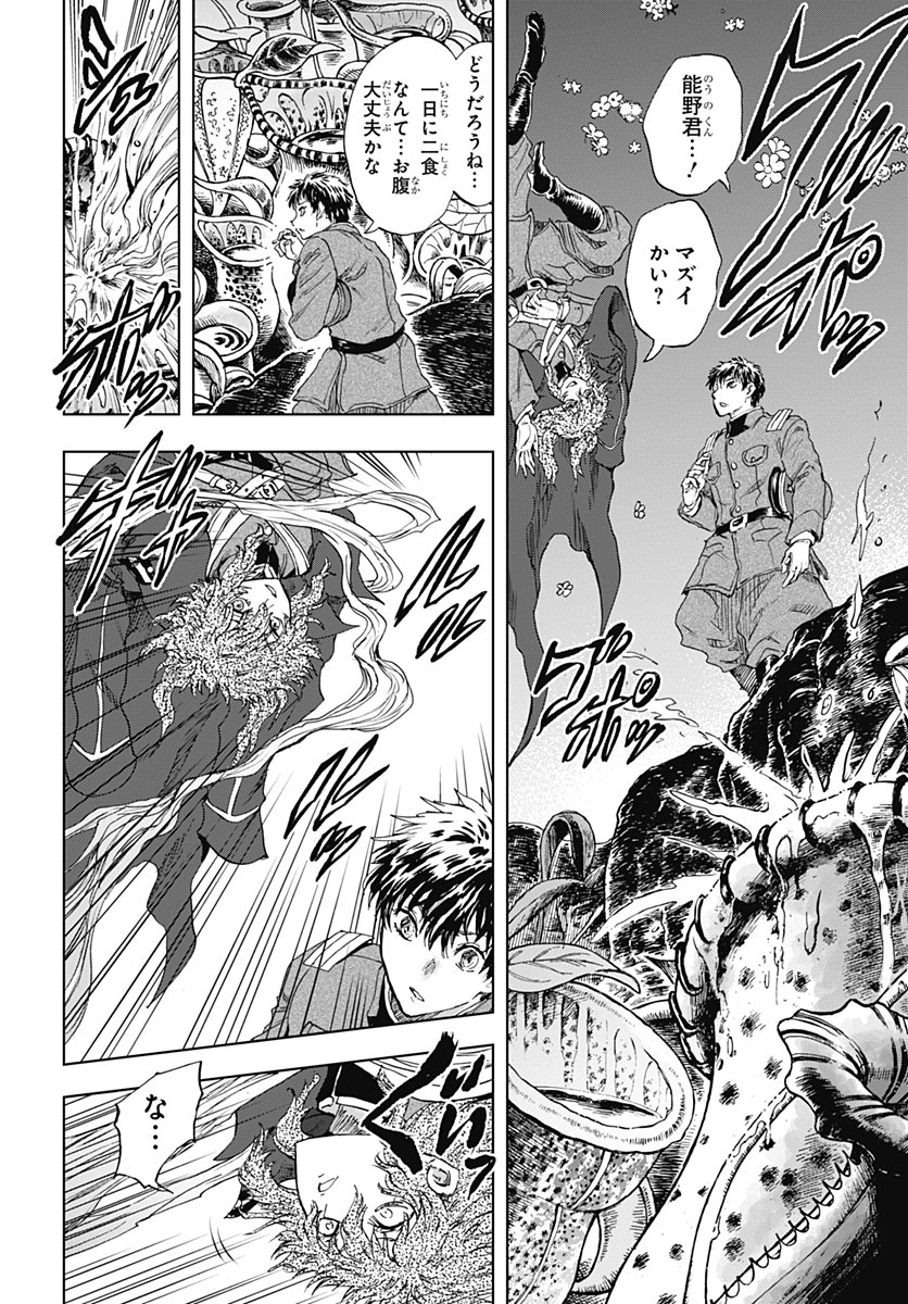 Iwamoto-senpai no Suisen Chapter 61 15ページ