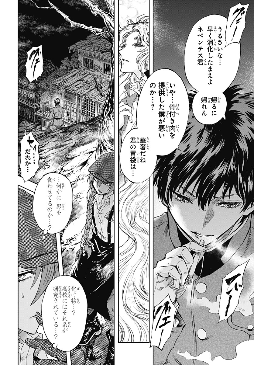 Iwamoto-senpai no Suisen Chapter 61 3ページ