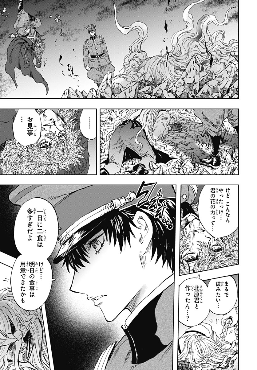 Iwamoto-senpai no Suisen Chapter 61 24ページ