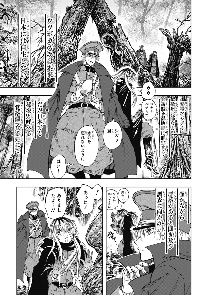 Iwamoto-senpai no Suisen Chapter 61 26ページ