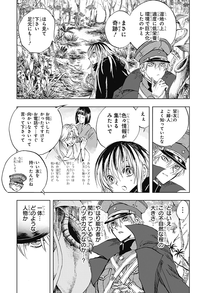 Iwamoto-senpai no Suisen Chapter 61 28ページ