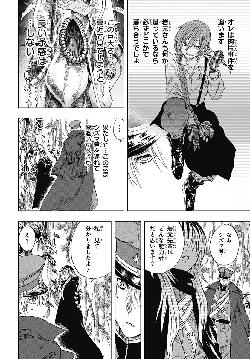 Iwamoto-senpai no Suisen Chapter 61 29ページ
