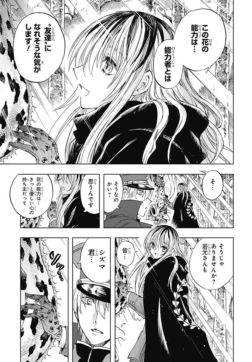 Iwamoto-senpai no Suisen Chapter 61 30ページ