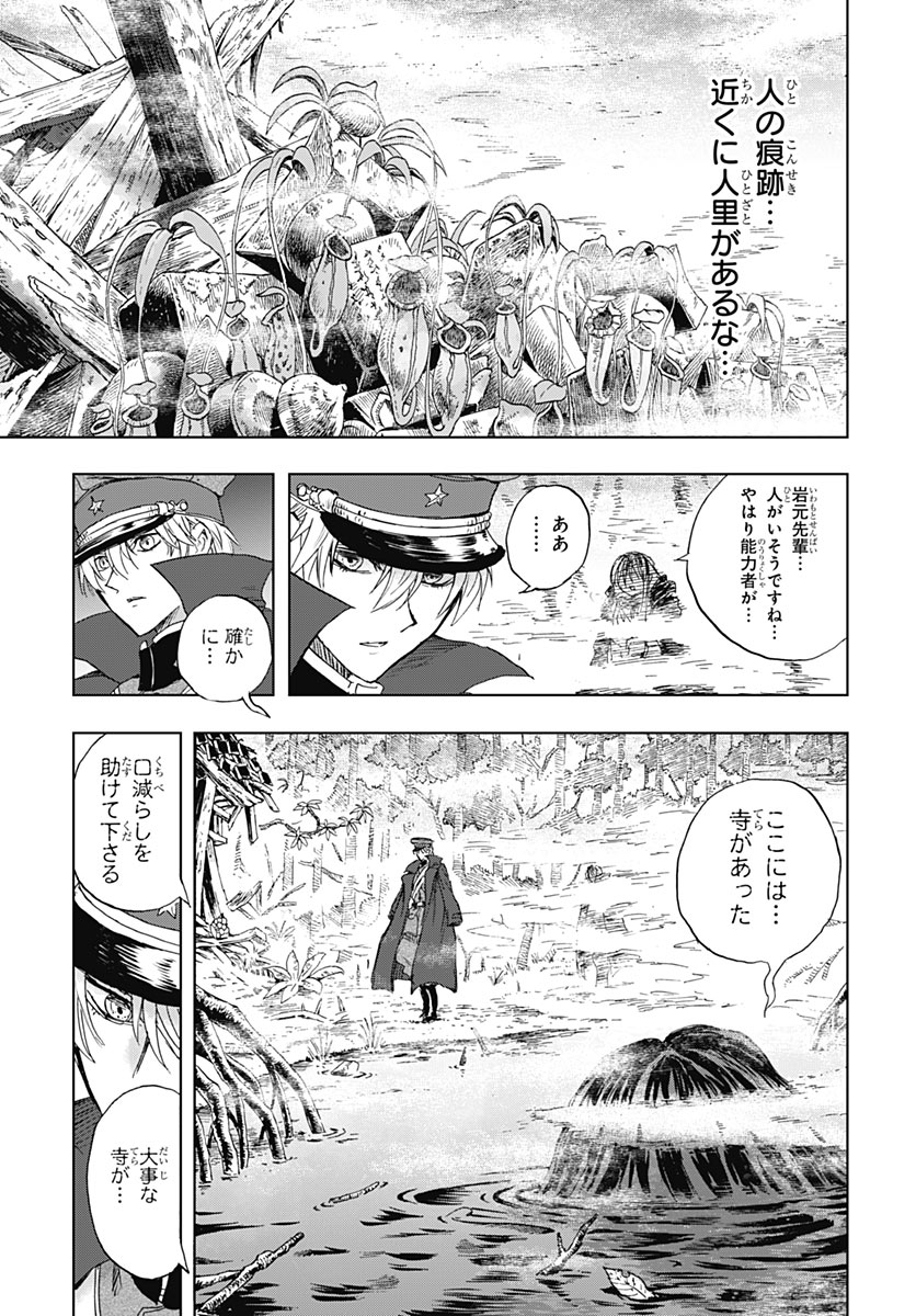 Iwamoto-senpai no Suisen Chapter 61 34ページ