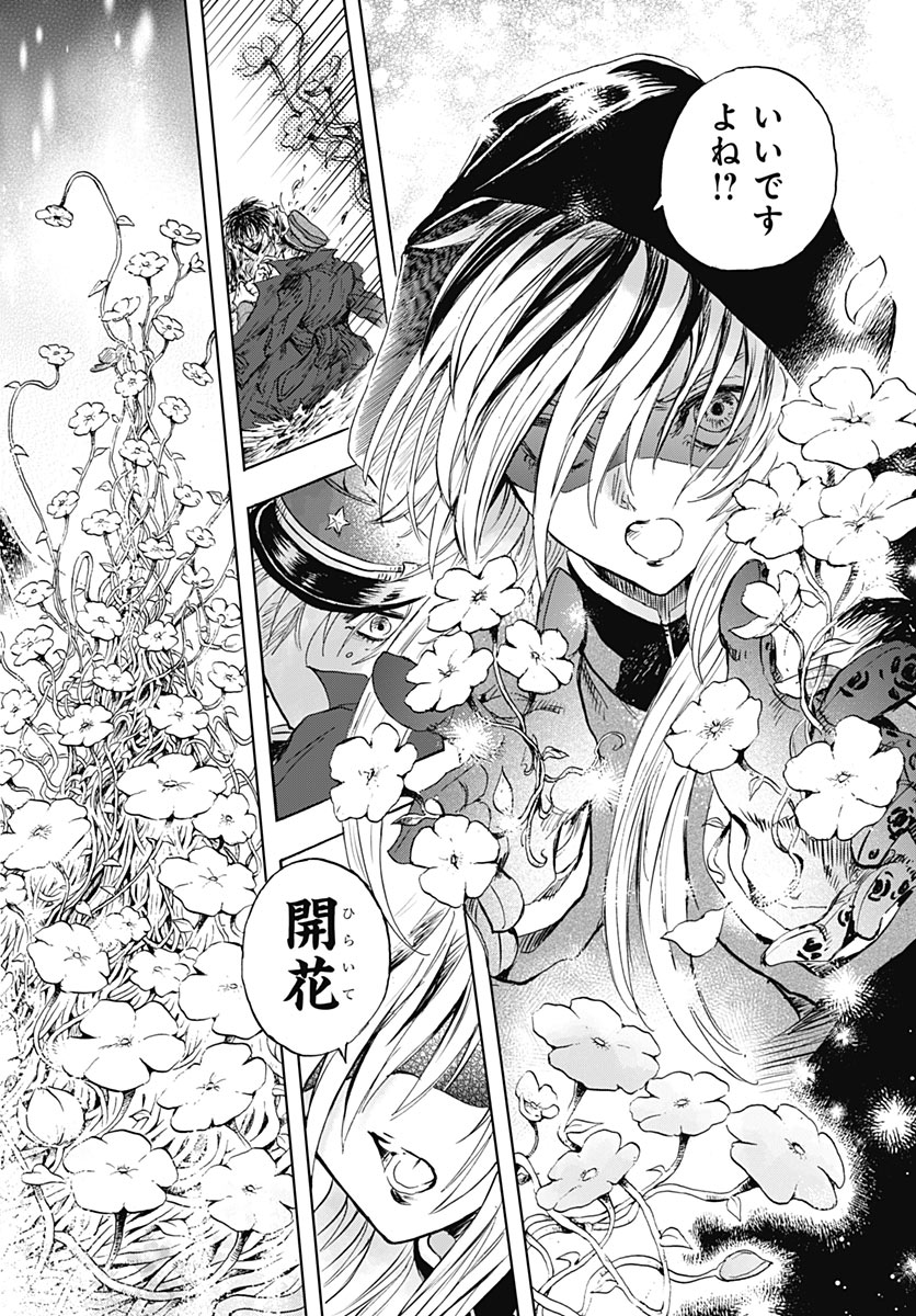 Iwamoto-senpai no Suisen Chapter 61 45ページ