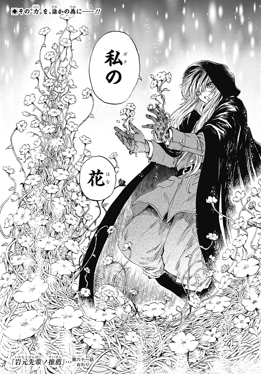 Iwamoto-senpai no Suisen Chapter 61 46ページ