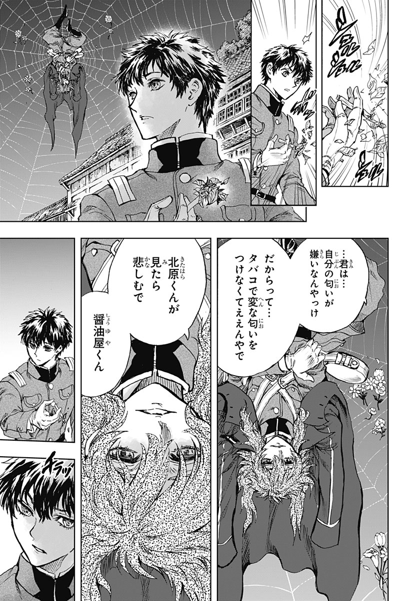 Iwamoto-senpai no Suisen Chapter 61 8ページ