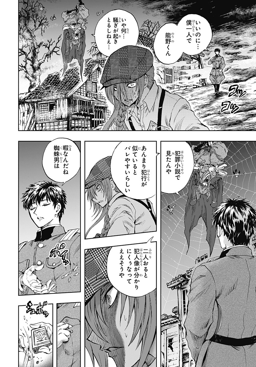 Iwamoto-senpai no Suisen Chapter 61 9ページ