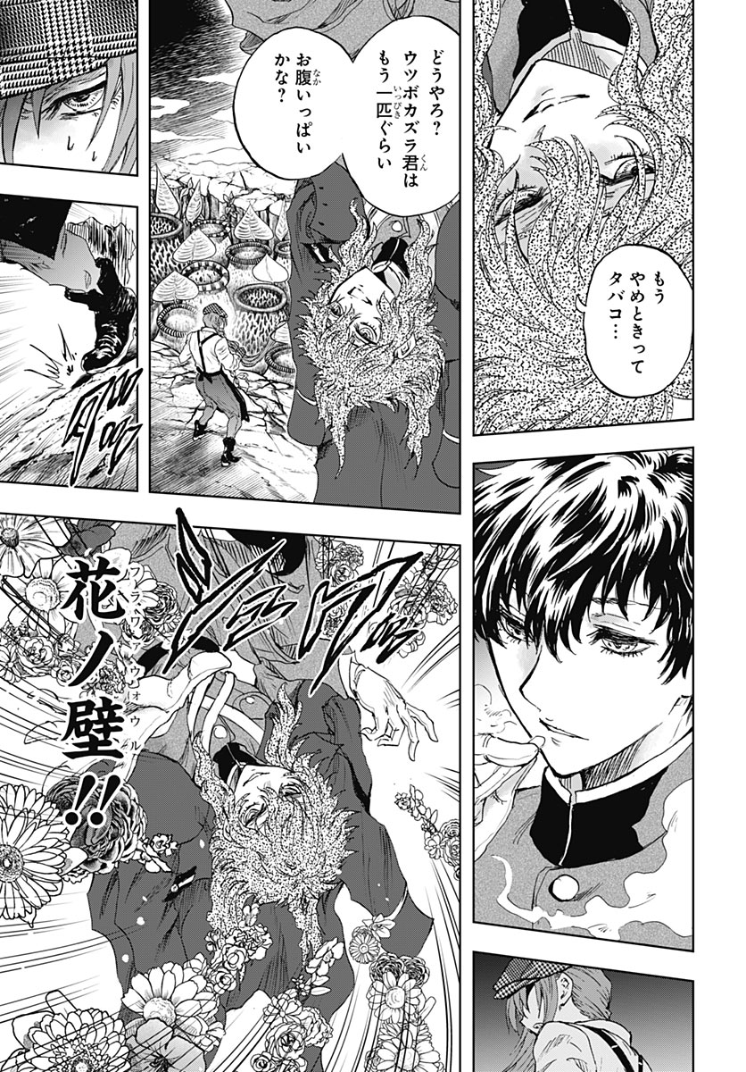 Iwamoto-senpai no Suisen Chapter 61 10ページ