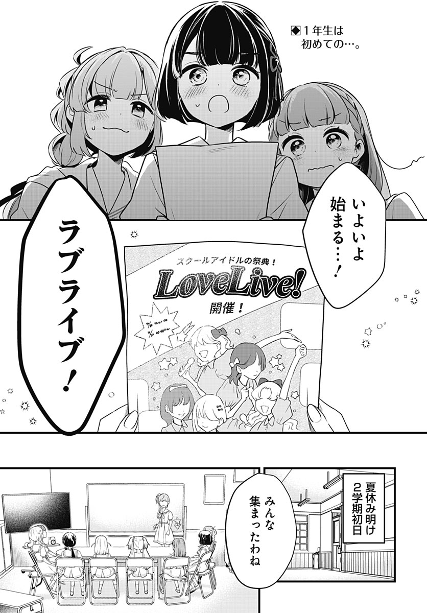 Love Live! Flowers Chapter 31 2ページ