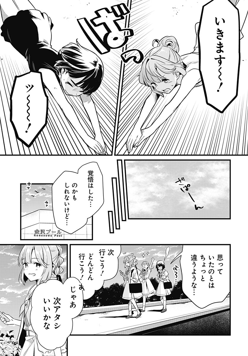 Love Live! Flowers Chapter 31 12ページ