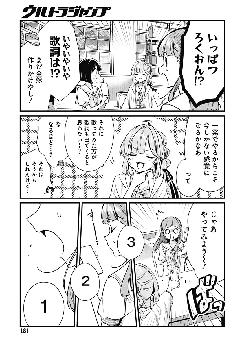 Love Live! Flowers Chapter 31 14ページ