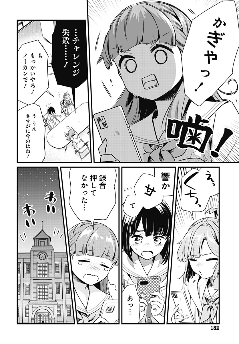 Love Live! Flowers Chapter 31 15ページ