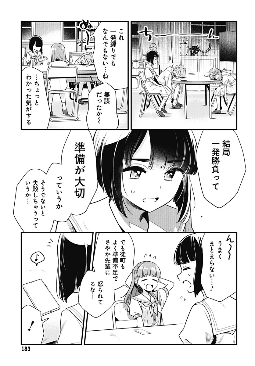 Love Live! Flowers Chapter 31 16ページ