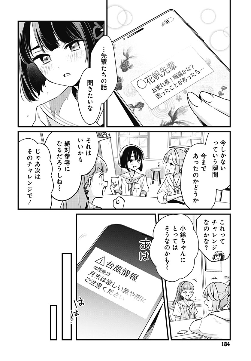 Love Live! Flowers Chapter 31 17ページ