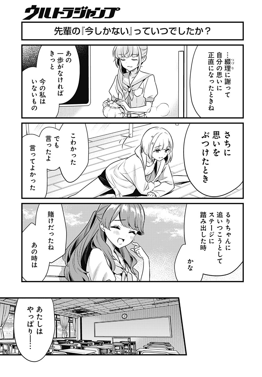 Love Live! Flowers Chapter 31 18ページ