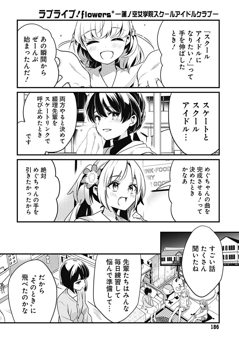 Love Live! Flowers Chapter 31 19ページ