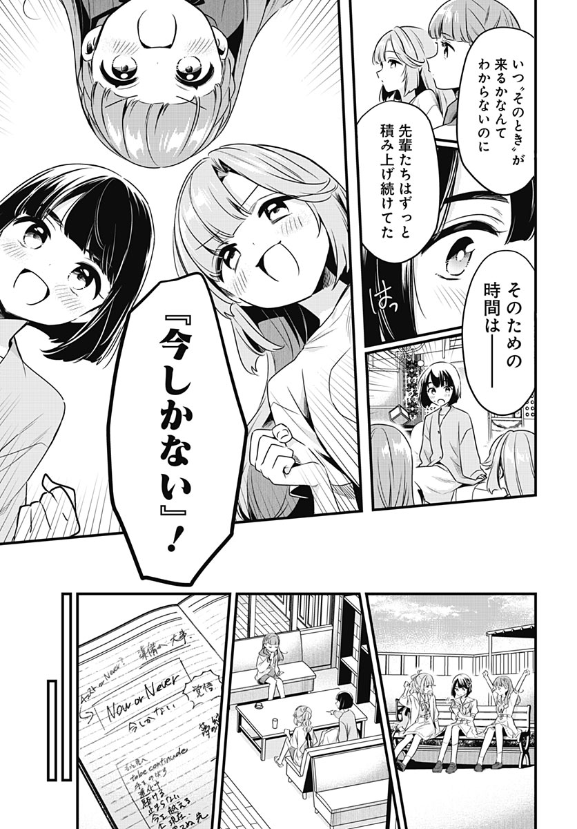 Love Live! Flowers Chapter 31 20ページ